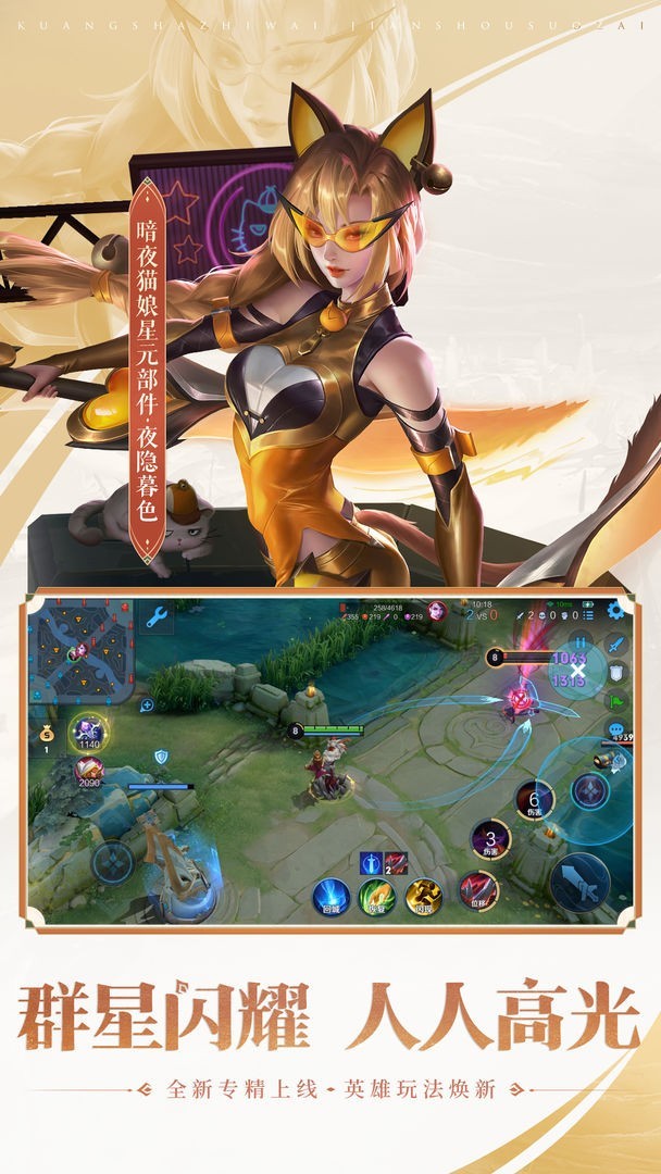 王者荣耀体验服2025官方截图